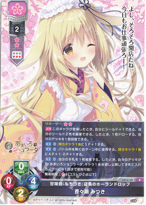 R 百々瀬 みつき 販売 | きゃべつそふと 1.0 | Lycee Overture通販なら