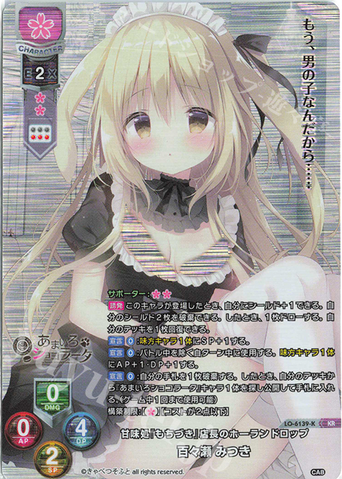 KR 百々瀬 みつき 販売 | きゃべつそふと 1.0 | Lycee Overture通販