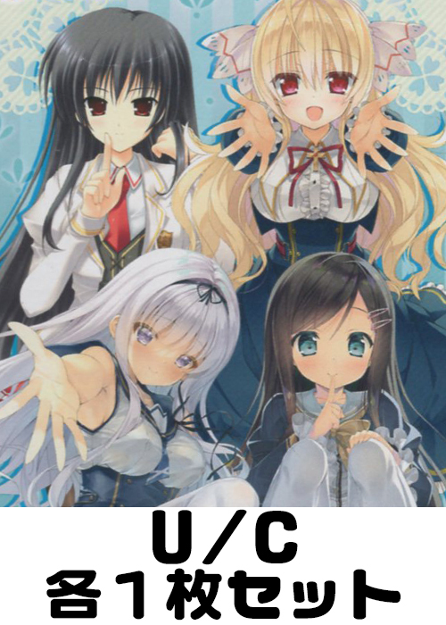 ま〜まれぇど 1.0 U/C 各1枚セット | 販売 | Lycee Overture | トレカ