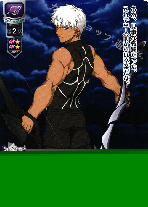 U アーチャー/エミヤ 販売 | Fate/GrandOrder 1.0 | Lycee Overture