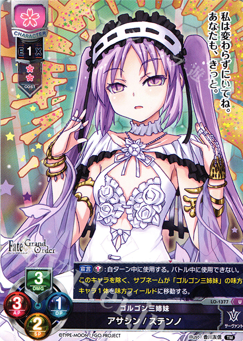 U アサシン/ステンノ 販売 | Fate/GrandOrder 3.0 | Lycee Overture