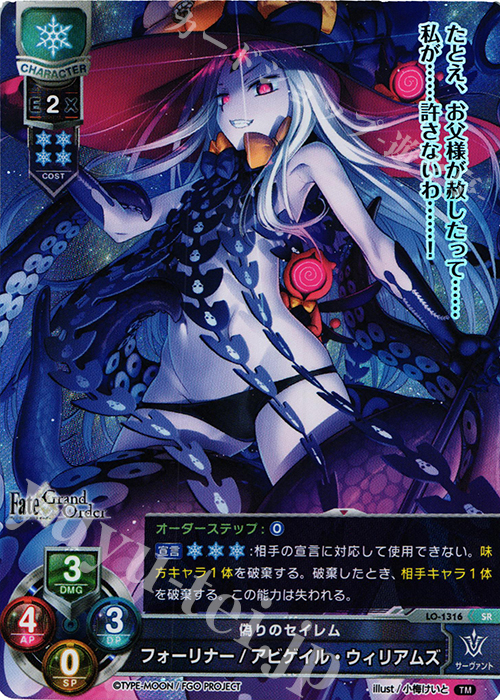 SR フォーリナー/アビゲイル・ウィリアムズ 販売 | Fate/GrandOrder