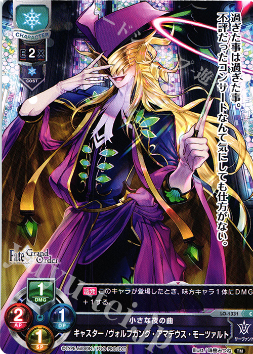 C キャスター/ヴォルフガング・アマデウス・モーツァルト 販売 | Fate