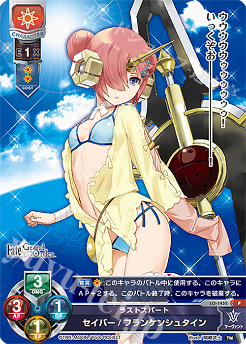 P セイバー/フランケンシュタイン 販売 | Fate/GrandOrder 3.0 | Lycee