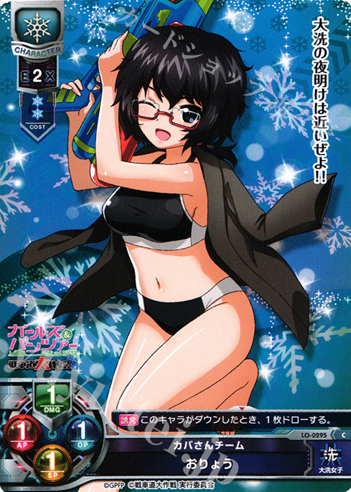 C おりょう 販売 | ガールズ＆パンツァー 戦車道大作戦！ 1.0 | Lycee