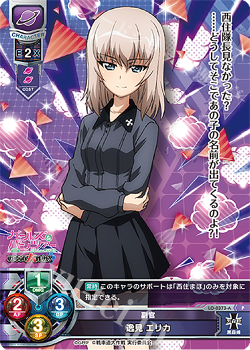 P 逸見 エリカ 販売 | ガールズ＆パンツァー 戦車道大作戦！ 1.0