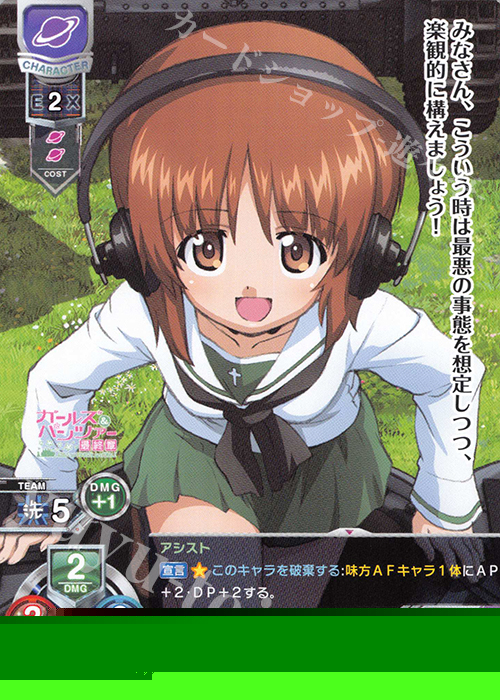 R 西住 みほ 販売 | ガールズ＆パンツァー最終章 1.0 | Lycee Overture