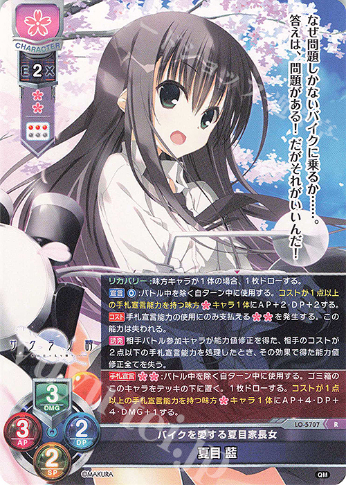 R 夏目 藍 販売 | ケロQ・枕 1.0 | Lycee Overture通販ならカード