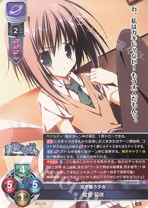 R 間宮 羽咲 販売 | ケロQ・枕 1.0 | Lycee Overture通販ならカード