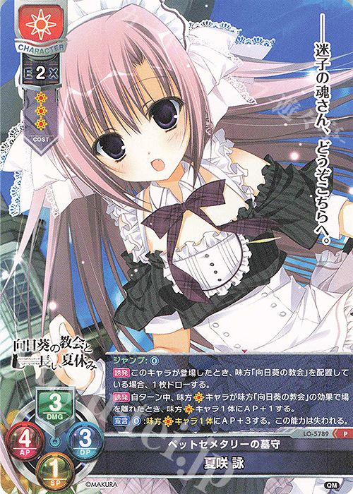 P 夏咲 詠 販売 | ケロQ・枕 1.0 | Lycee Overture通販ならカード