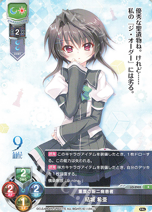 R 結城 希亜 販売 | ぱれっと 1.0 | Lycee Overture通販ならカード