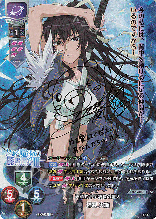 SP 神裂 火織(サイン入り) 販売 | とある魔術の禁書目録III | Lycee