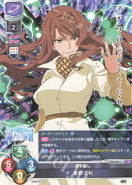 P 麦野 沈利 販売 | とある魔術の禁書目録III | Lycee Overture通販