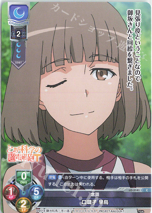 C 口囃子 早鳥 販売 | とある科学の超電磁砲T＆とある科学の一方通行