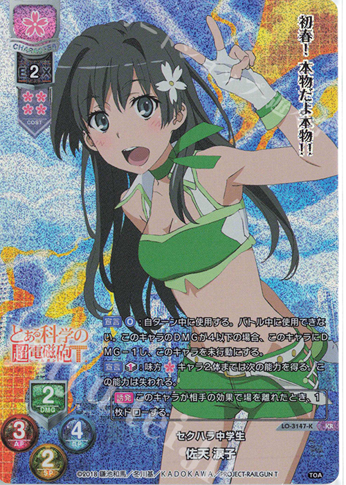 KR 佐天 涙子 販売 | とある科学の超電磁砲T＆とある科学の一方通行