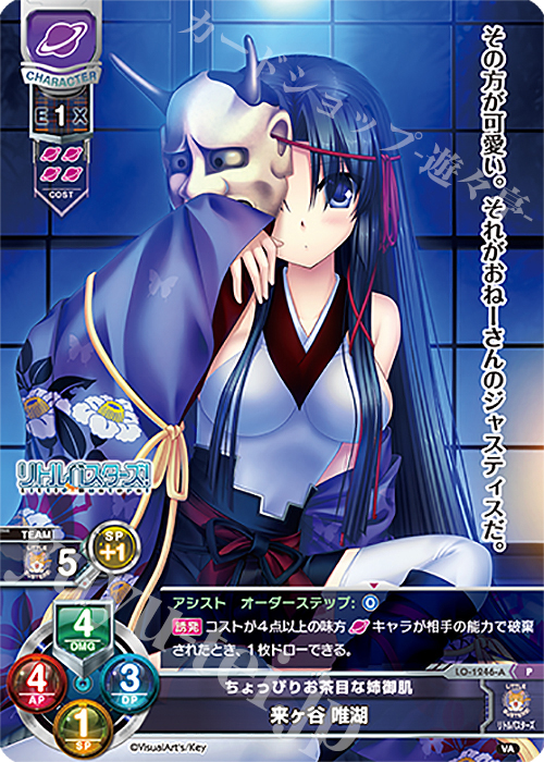 P 来ヶ谷 唯湖 販売 | ビジュアルアーツ 1.0 - Key Perfect Edition