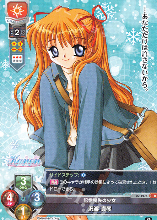 R 沢渡 真琴 販売 | ビジュアルアーツ 1.0 - Key Perfect Edition