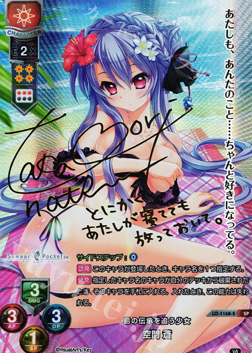 SP 空門 蒼(サイン入り) 販売 | ビジュアルアーツ 1.0 - Key Perfect