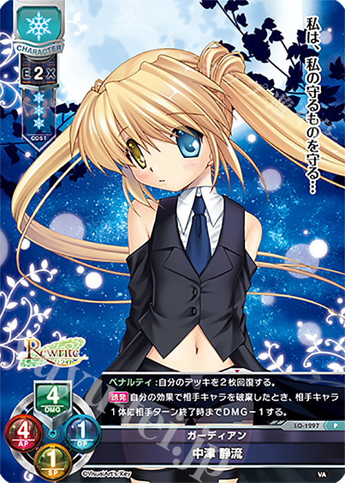 P 中津 静流 販売 | ビジュアルアーツ 1.0 - Key Perfect Edition