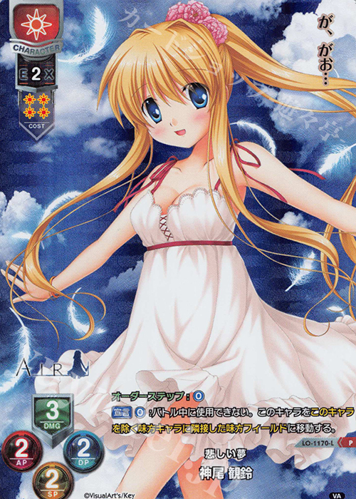 P 神尾 観鈴 販売 | ビジュアルアーツ 1.0 - Key Perfect Edition