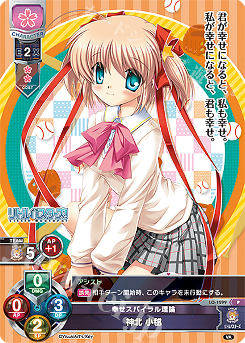 P 神北 小毬 販売 | ビジュアルアーツ 1.0 - Key Perfect Edition