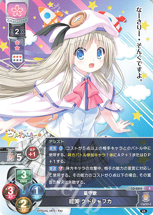 R 能美 クドリャフカ 販売 | ビジュアルアーツ 3.0 | Lycee Overture