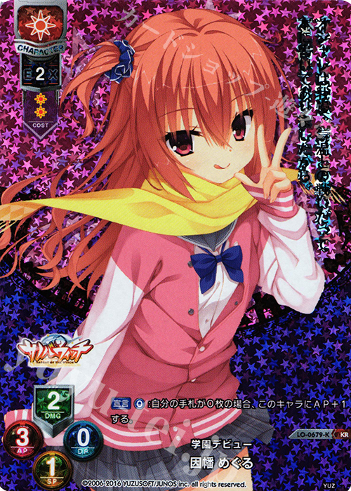 KR 因幡 めぐる 販売 | ゆずソフト 1.0 | Lycee Overture通販なら