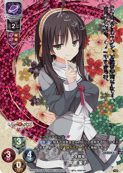 PSA10】Chaos ゆずソフト 千恋万花 ワタシの幸せ 常陸茉子 サイン