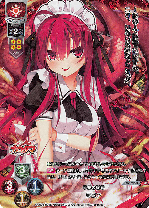 KR ラミア 販売 | ゆずソフト 2.0 | Lycee Overture通販ならカード