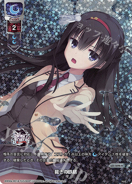 KR 裁きの鉄槌 販売 | ゆずソフト 2.0 | Lycee Overture通販ならカード