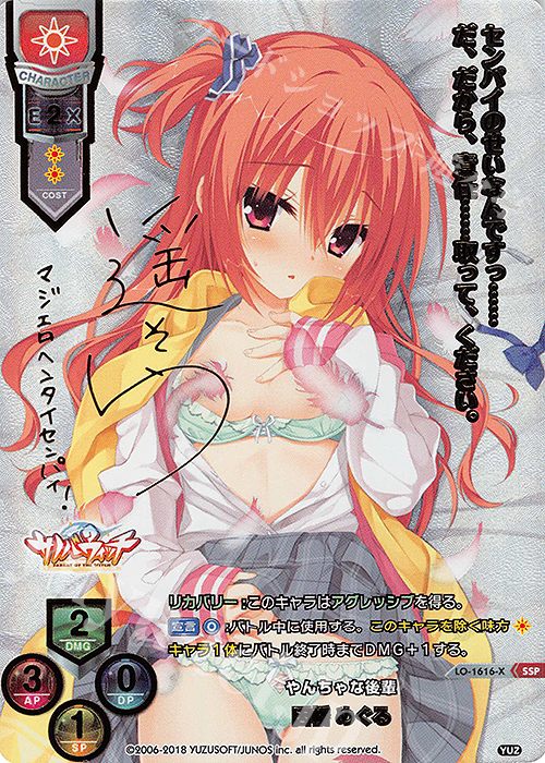 SSP 因幡 めぐる(箔押し) 販売 | ゆずソフト 2.0 | Lycee Overture通販