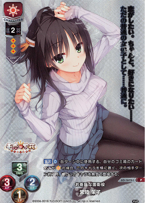 P 常陸 茉子 販売 | ゆずソフト 2.0 | Lycee Overture通販ならカード