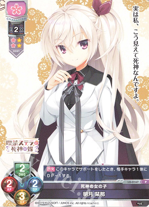 P 明月 栞那 販売 | ゆずソフト 2.0 | Lycee Overture通販ならカード