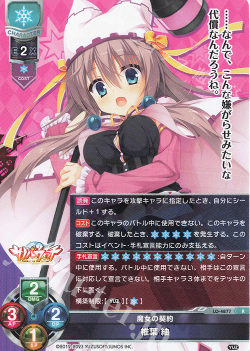 R 椎葉 紬 販売 | ゆずソフト 3.0 | Lycee Overture通販ならカード