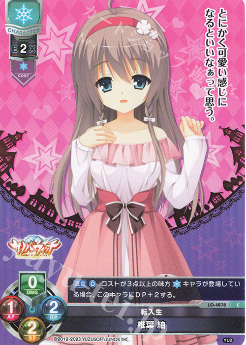 C 椎葉 紬 販売 | ゆずソフト 3.0 | Lycee Overture通販ならカード