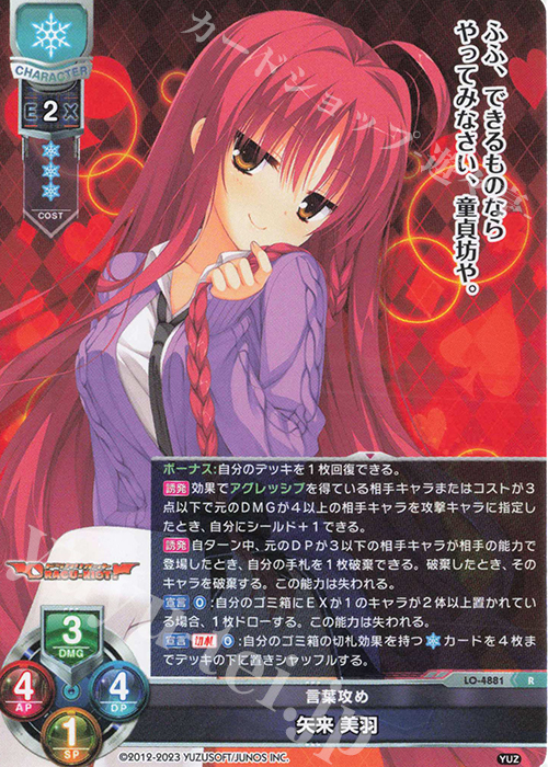 R 矢来 美羽 販売 | ゆずソフト 3.0 | Lycee Overture通販ならカード