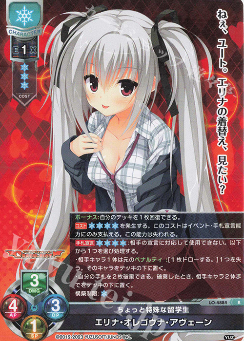 R エリナ・オレゴヴナ・アヴェーン 販売 | ゆずソフト 3.0 | Lycee