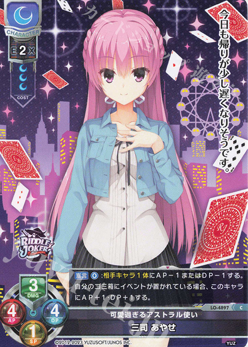 C 三司 あやせ 販売 | ゆずソフト 3.0 | Lycee Overture通販ならカード