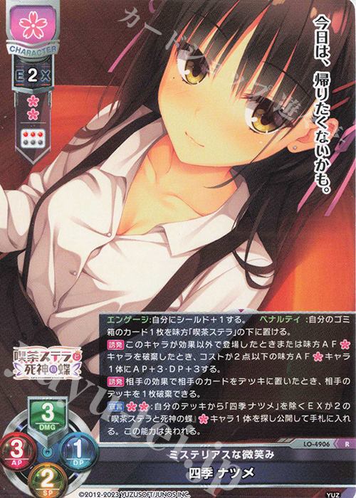 lycee ゆずソフト3.0 プレイマット 四季ナツメ 谷風天音 Amazon.co.jp