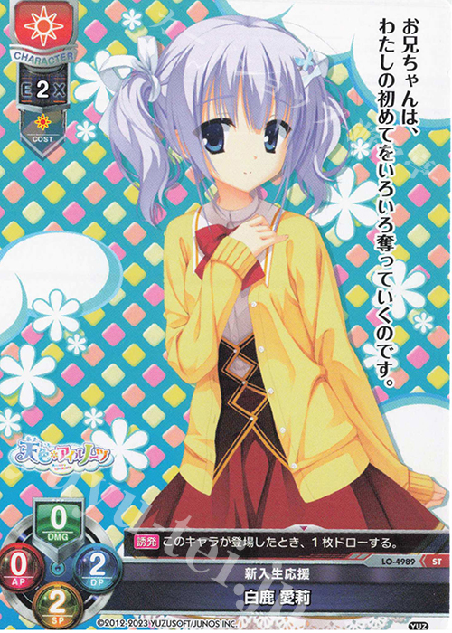 ST 白鹿 愛莉 販売 | ゆずソフト 3.0 | Lycee Overture通販ならカード