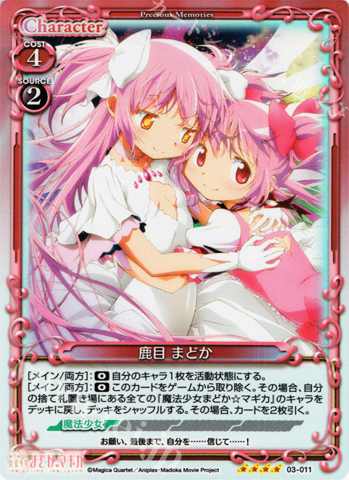 SR 鹿目 まどか 販売 | 劇場版 魔法少女まどか☆マギカ 1.0