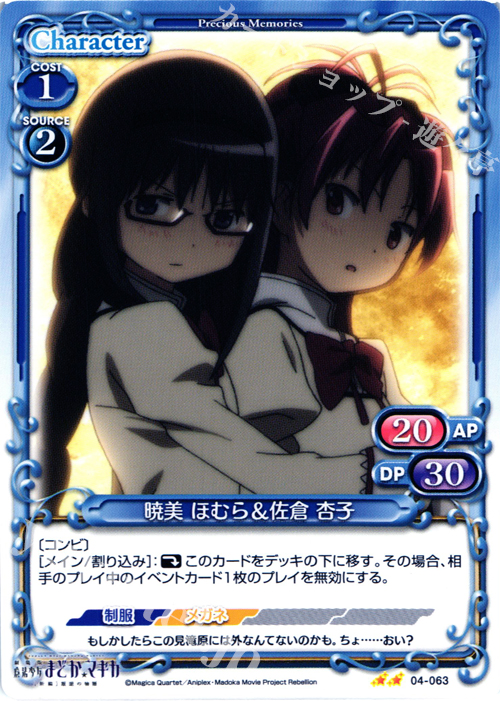 UC 暁美 ほむら＆佐倉 杏子 販売 | 劇場版 魔法少女まどか☆マギカ