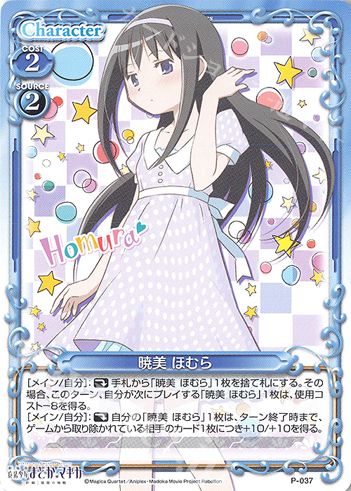 PR 暁美 ほむら 販売 | 劇場版 魔法少女まどか☆マギカ [新編]叛逆の