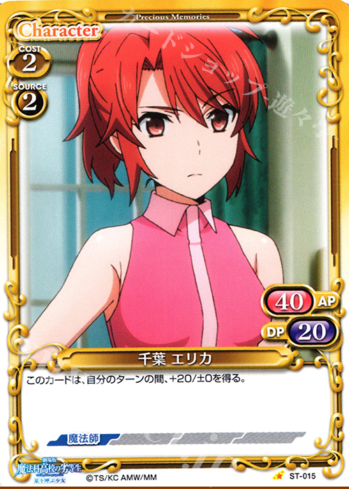 STC 千葉 エリカ 販売 | 劇場版 魔法科高校の劣等生 星を呼ぶ少女 1.0