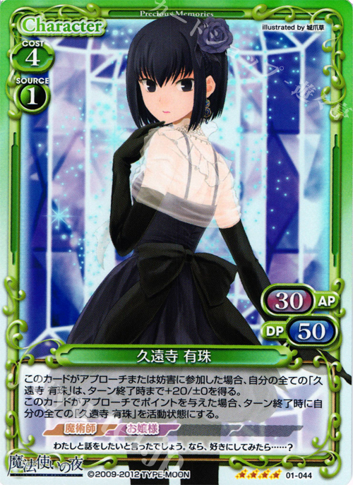 SR 久遠寺 有珠 販売 | 魔法使いの夜 | プレシャスメモリーズ通販なら