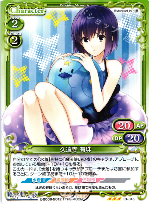 R 久遠寺 有珠 販売 | 魔法使いの夜 | プレシャスメモリーズ通販なら