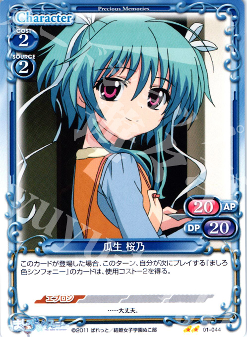 プレシャスメモリーズ ましろ色シンフォニー 瓜生桜乃 直筆サイン