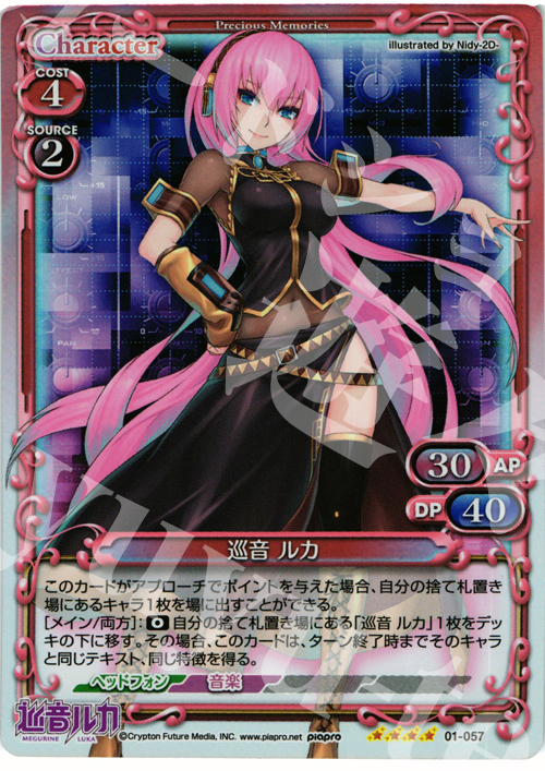 SR 巡音 ルカ 販売 | 初音ミク | プレシャスメモリーズ通販ならカード