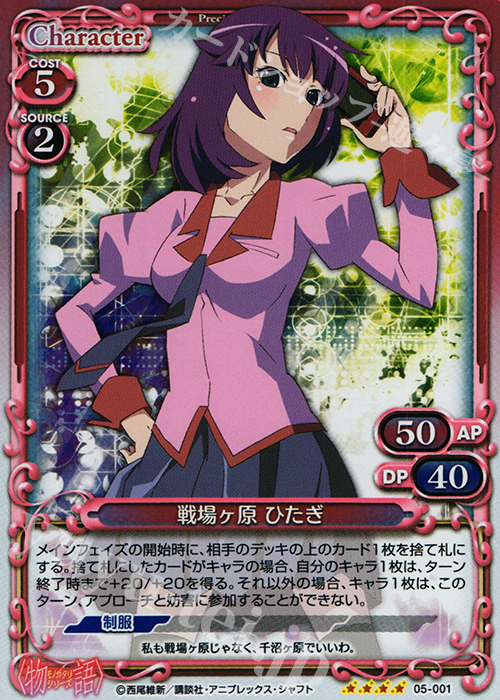 SR 戦場ヶ原 ひたぎ 販売 | 〈物語〉シリーズ 1.0 | プレシャス