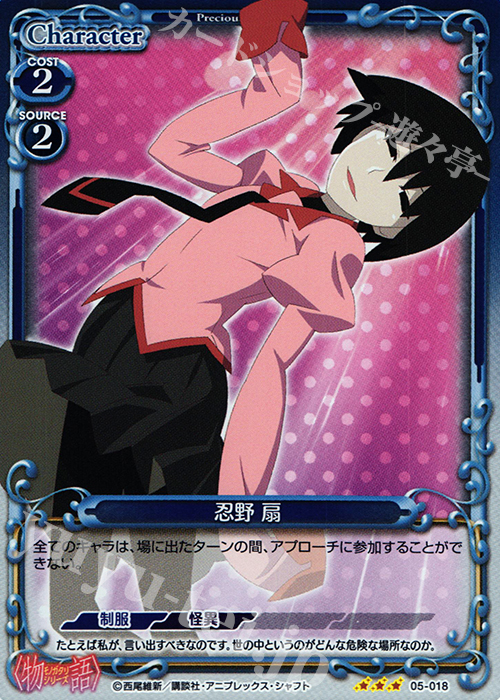 P-R 忍野 扇 販売 | 〈物語〉シリーズ 1.0 | プレシャスメモリーズ通販